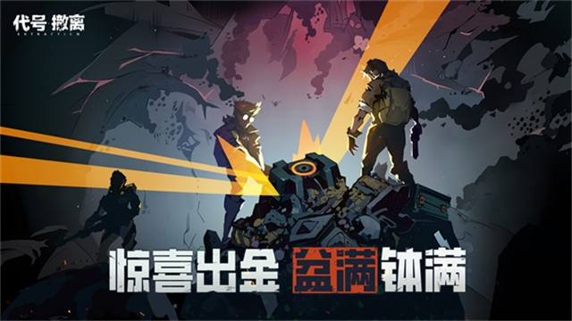 代号撤离国际服版下载