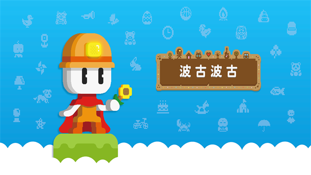 波谷波谷联机版下载
