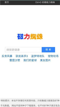 蜘蛛磁力免费版下载