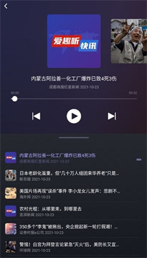 爱趣听破解版下载