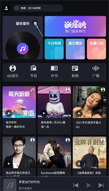 爱趣听破解版下载