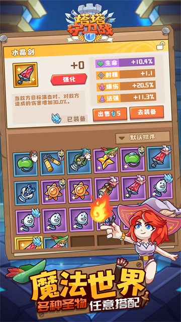 塔塔守卫战免广告破解版下载