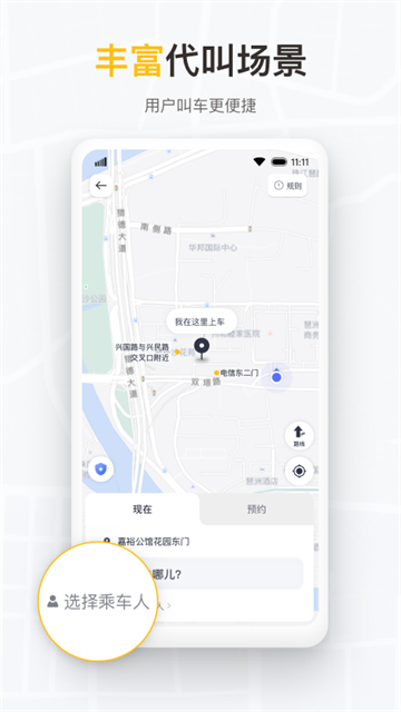 如祺出行企业版app下载
