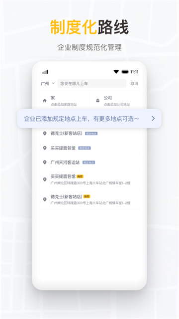 如祺出行企业版app下载