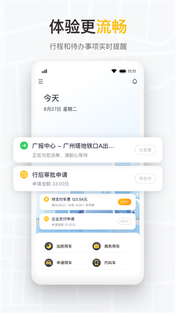 如祺出行企业版app下载
