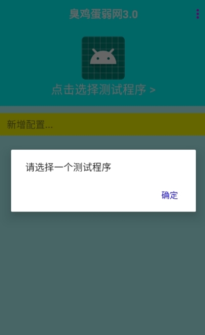 臭鸡蛋弱网免费版下载