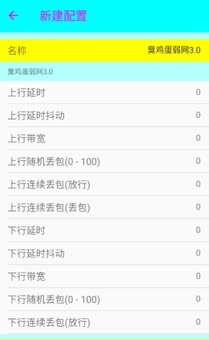 臭鸡蛋弱网免费版下载