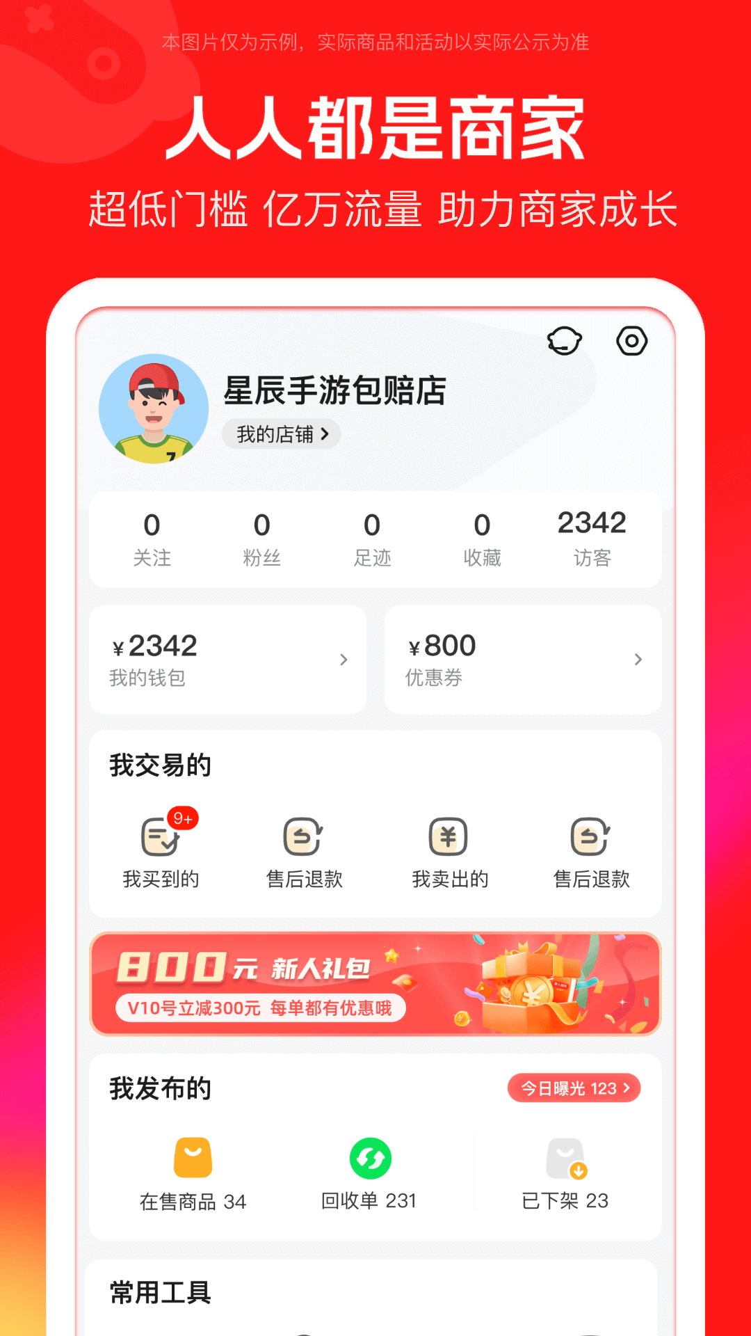 买号吧安卓版下载