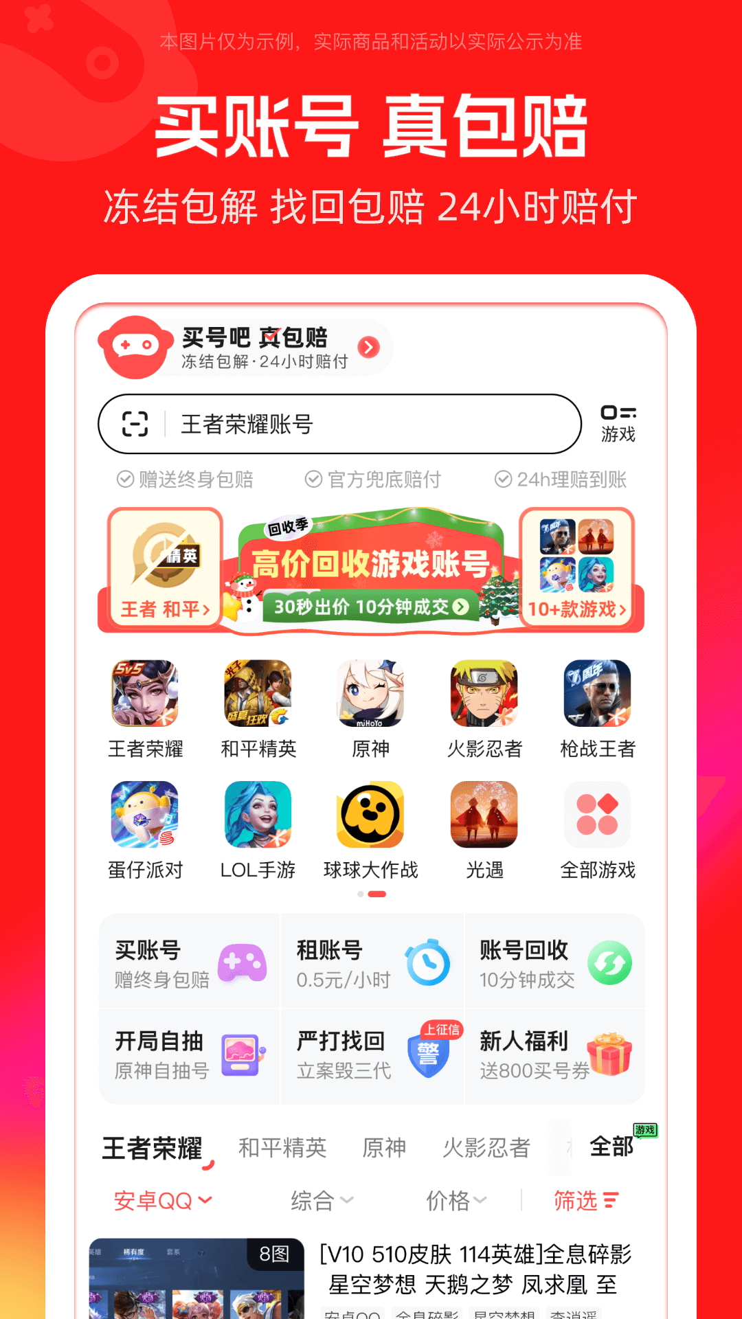 买号吧安卓版下载