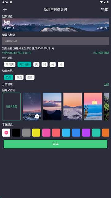 时间规划局免费版下载