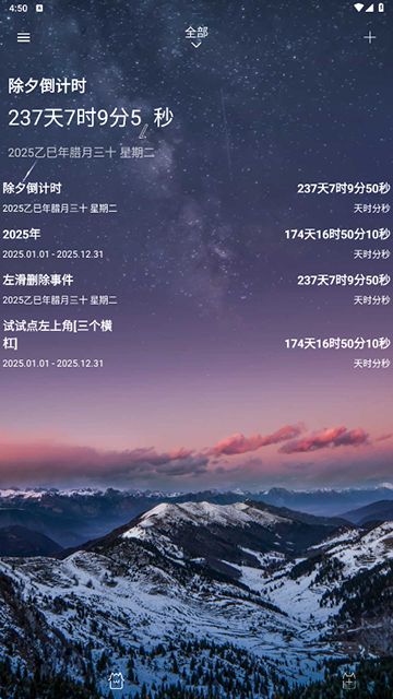 时间规划局免费版下载
