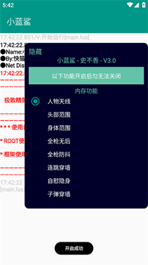小蓝鲨辅助器4.0迷你枪战精英下载