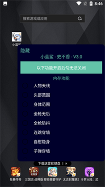小蓝鲨辅助器4.0迷你枪战精英