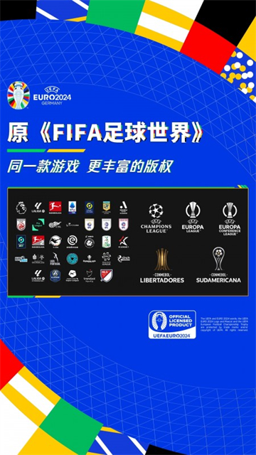 fc足球世界国际服版下载