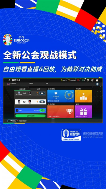 fc足球世界国际服版下载