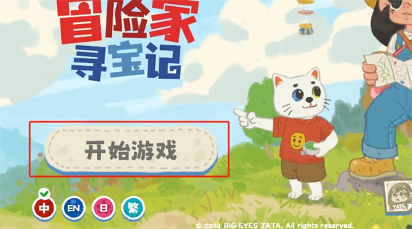 小小冒险家寻宝记安卓版下载