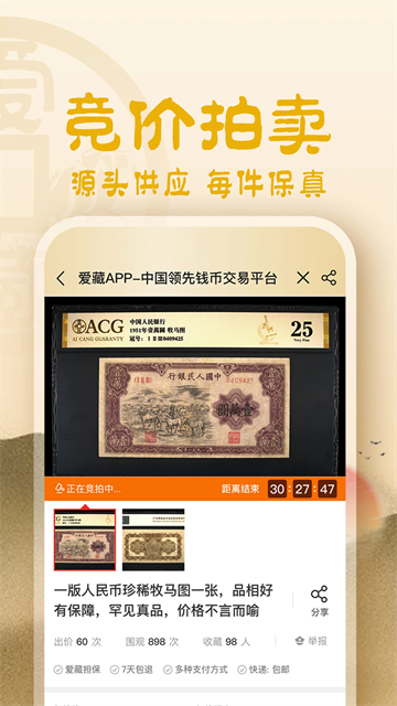 爱藏免费版下载