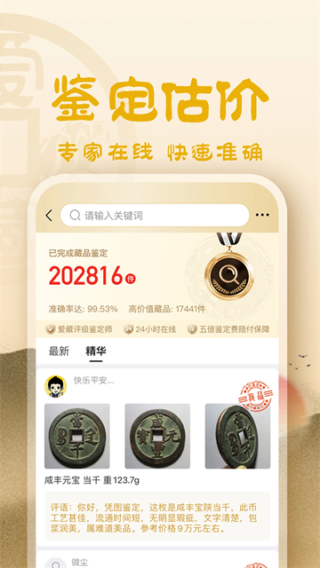 爱藏免费版下载