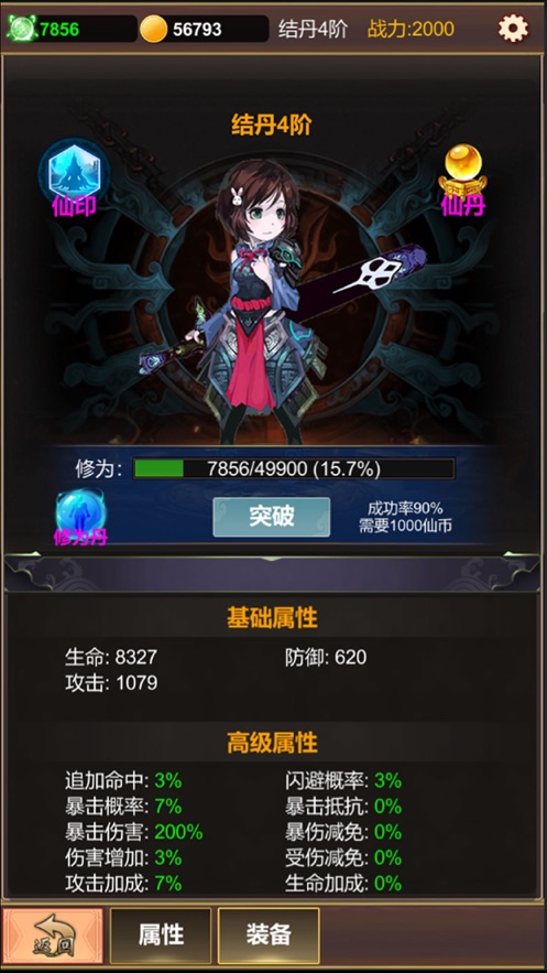 单机版修仙下载