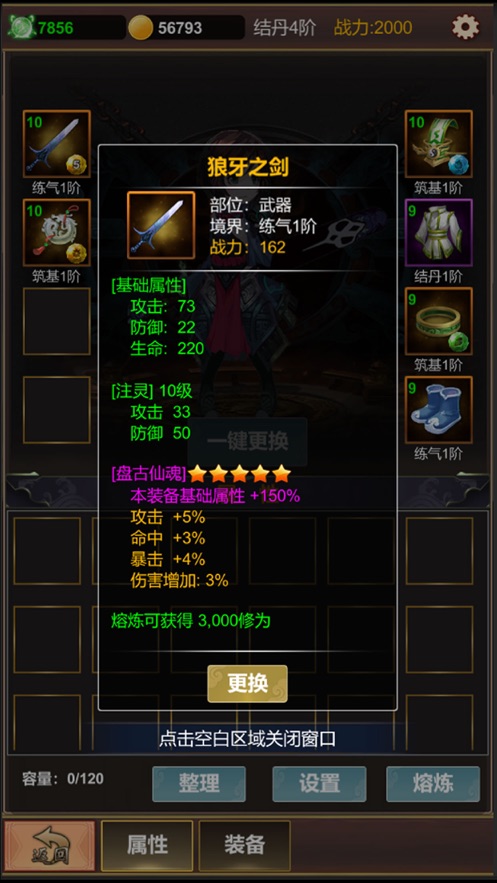 单机版修仙下载