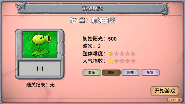 PVZ新指导版下载