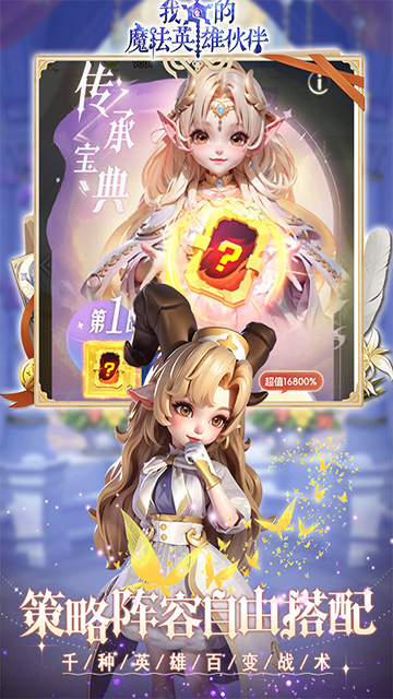 我的魔法英雄伙伴手机版下载