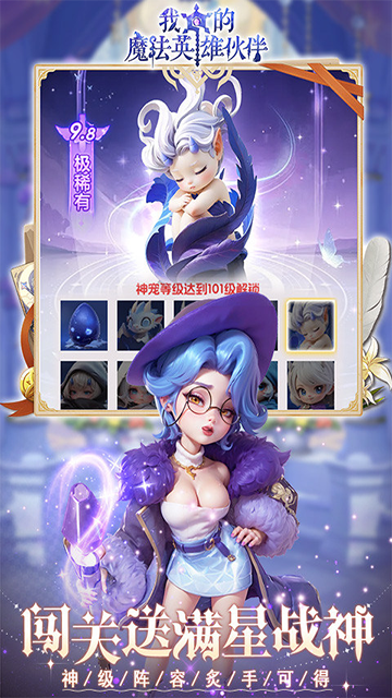 我的魔法英雄伙伴手机版下载