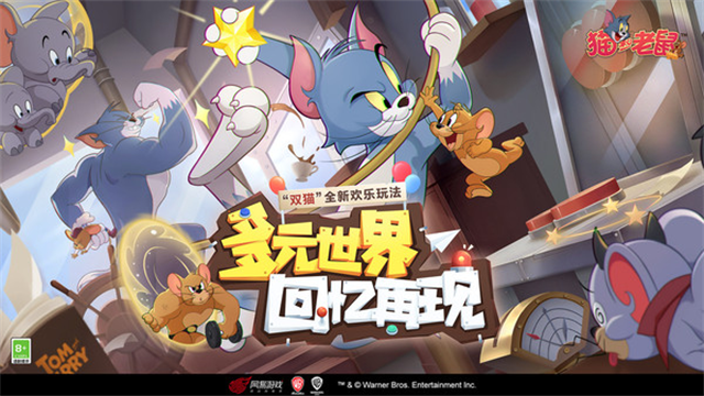 猫和老鼠小米版下载