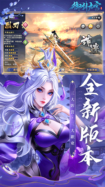 御剑九宫安卓版下载