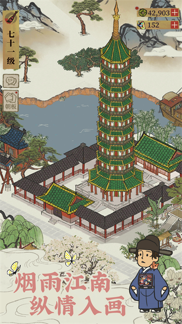 江南百景图华为版下载