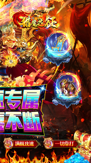 猎魔远征传奇免费版下载
