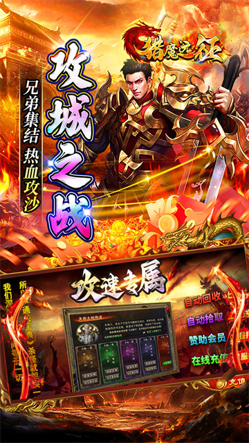 猎魔远征传奇免费版下载