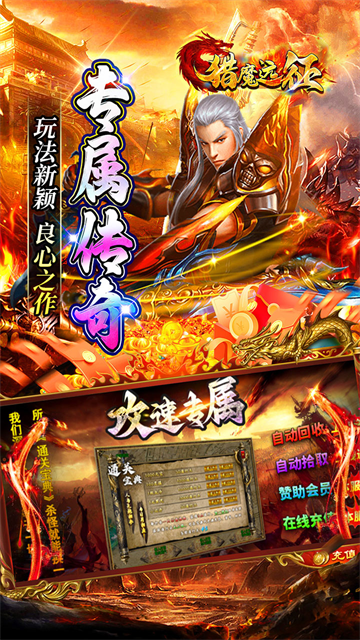 猎魔远征传奇免费版下载