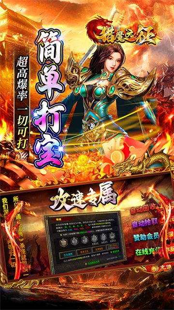 猎魔远征传奇免费版下载
