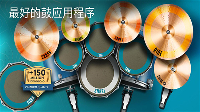 RealDrum最新版下载