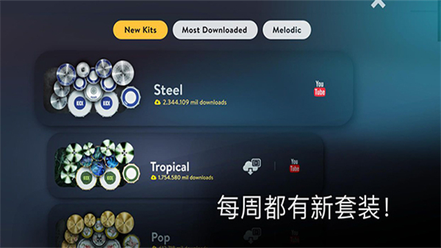 RealDrum最新版下载