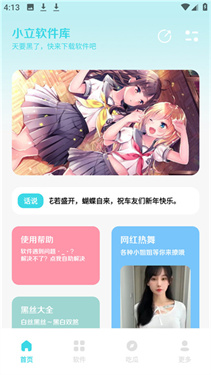 小立软件库最新版下载