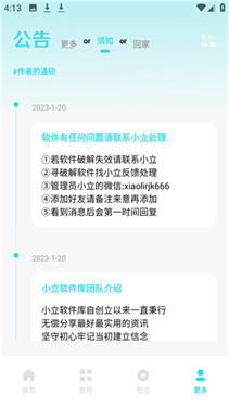 小立软件库最新版下载