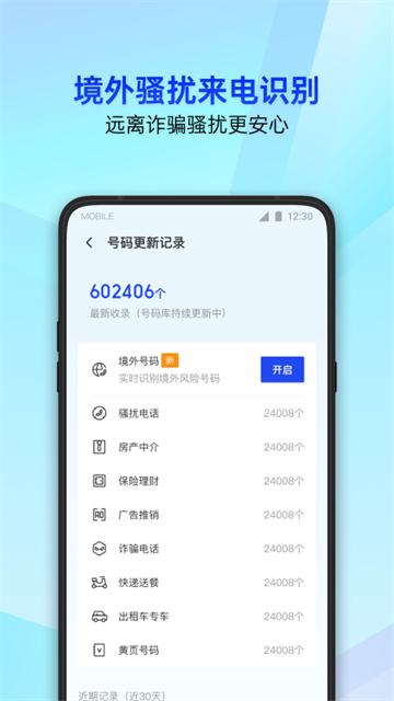 腾讯管家手机版下载