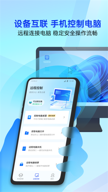 腾讯管家手机版下载