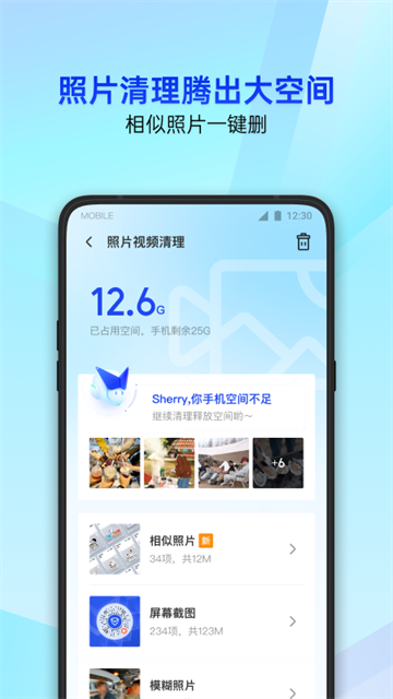 腾讯管家手机版下载