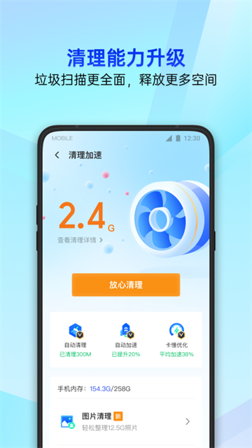 腾讯管家手机版下载