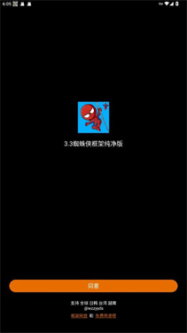 蜘蛛侠框架纯净版