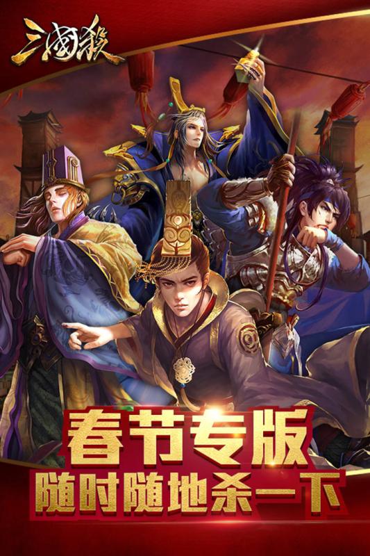 三国杀美化版下载