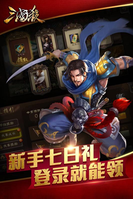 三国杀美化版下载