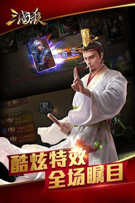 三国杀美化版下载