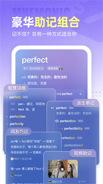 完美万词王免费版下载