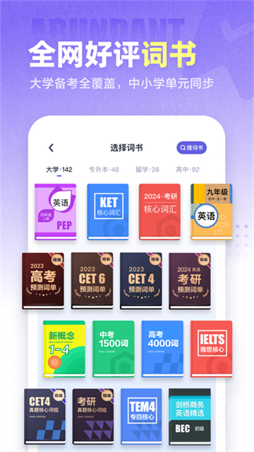 完美万词王免费版下载