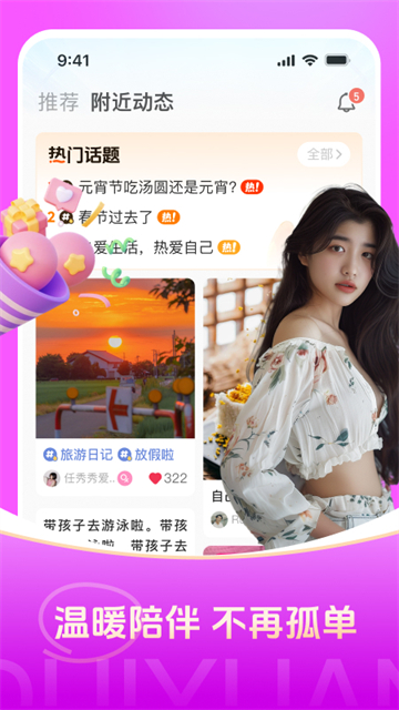 对缘手机版下载