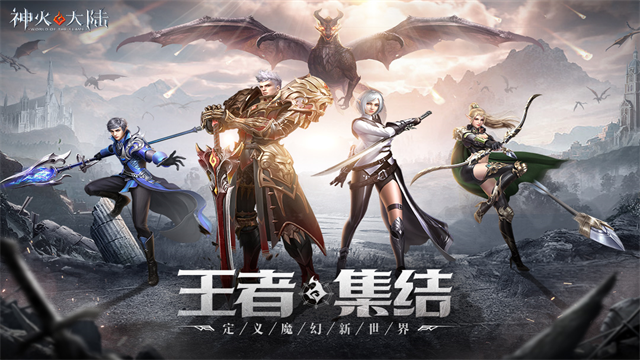 神火大陆折扣版下载